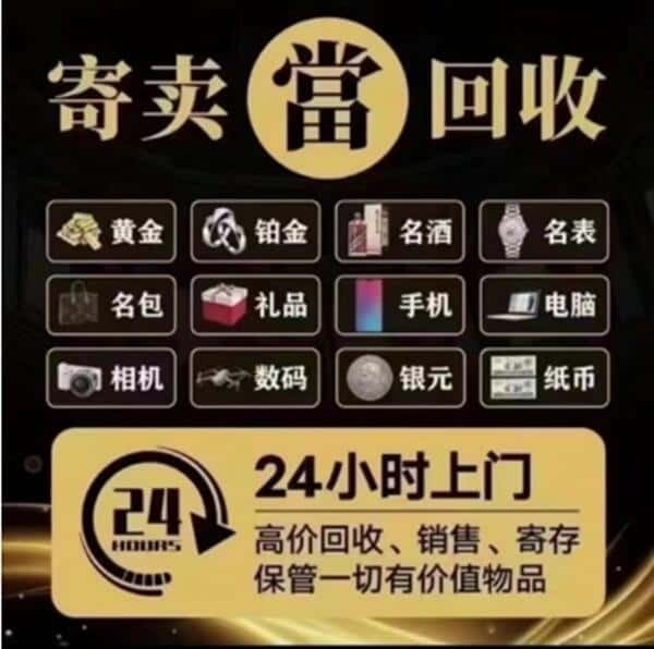 陇南西和县奢侈品回收店