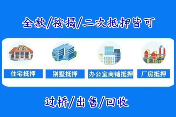陇南西和县房产抵押