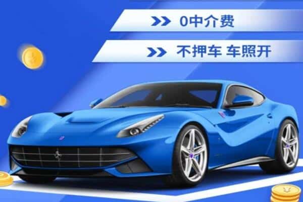 陇南西和县抵押汽车贷款