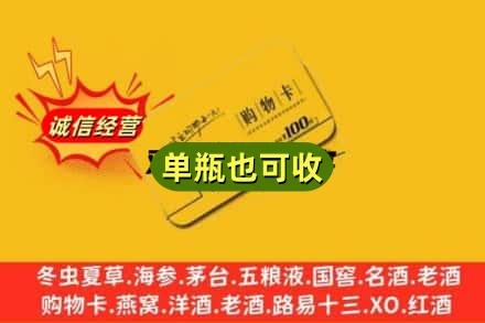 陇南西和县诚信回收购物卡
