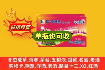 陇南西和县诚信回收超市卡