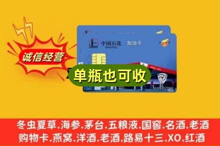 陇南西和县诚信回收加油卡