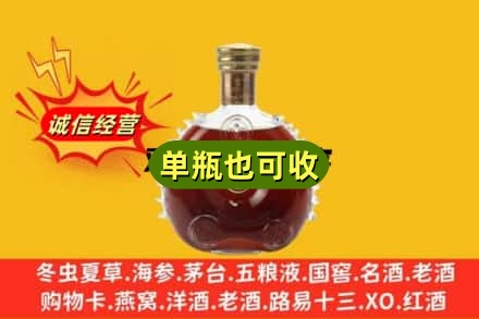 陇南西和县诚信回收路易十三